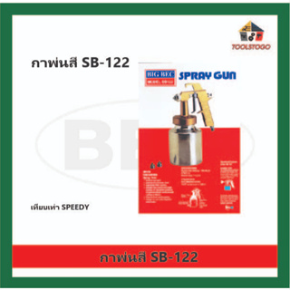 BEC กาพ่นสี รุ่น SB-122 เน้นงานหนัก งานเทียบเท่า SPEEDY spray gun เครื่องมือช่าง ควบคุมการทำงานของไกได้ มีความทนทานสูง