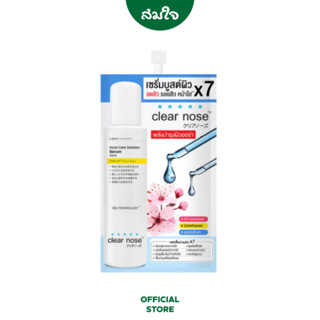 Clear Nose (เคลียร์โนส) Acne Care Solution Serum 8g. แอคเน่ แคร์ โซลูชั่น เซรั่มบูสต์ผิว ลดสิวรอยสิว