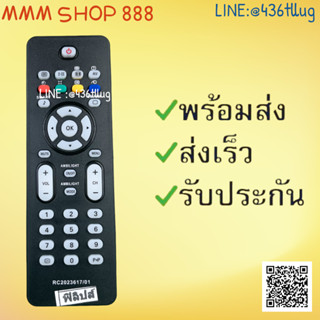 รีโมทรุ่น : ฟิลิปส์ Philips รหัส RC2023617/01ปุ่มใสตัวสั้น สินค้าพร้อมส่ง