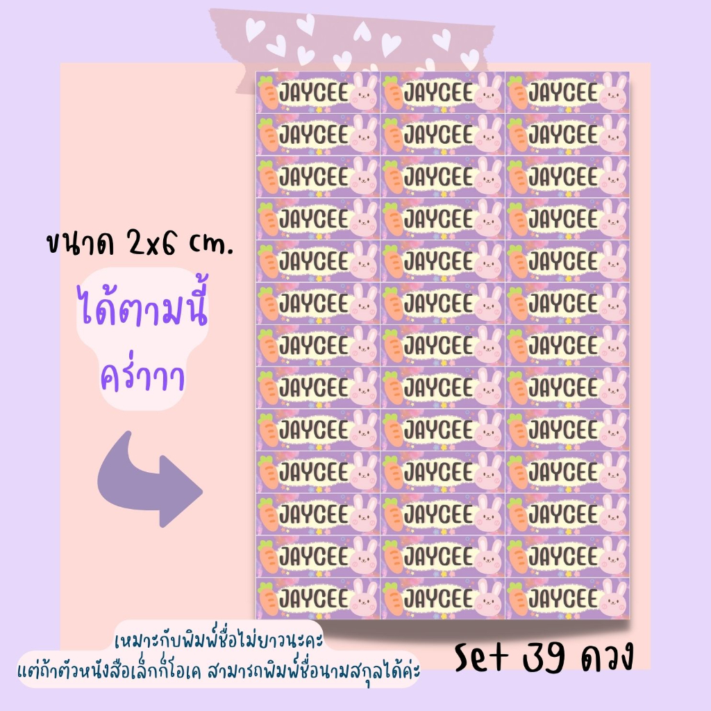 สติ๊กเกอร์ชื่อลูก ป้ายชื่อกันหลง ติดของใช้ลูก กันน้ำ  ผิวมัน/ผิวด้าน (แจ้งชื่อในแชทหรือหมายเหตุนะคะ) ราคา ถูกที่สุด ดีลบีเคเค แกลเลอรีภาพที่ 3