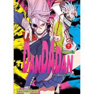 👽 สินค้าพร้อมส่ง 👽 Dandadan ดันดาดัน เล่ม 1-7 (ยังไม่จบ)