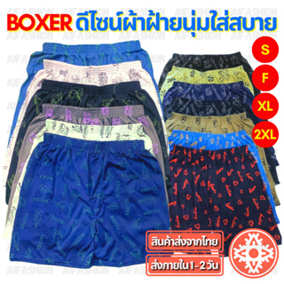 #A03 (สั่ง10แถม2) กางเกง Boxer สีเข้ม กางเกงบ๊อกเซอร์ ผ้านิ่ม บ๊อกเซอร์ Unisex ชาย/หญิง S-2XL