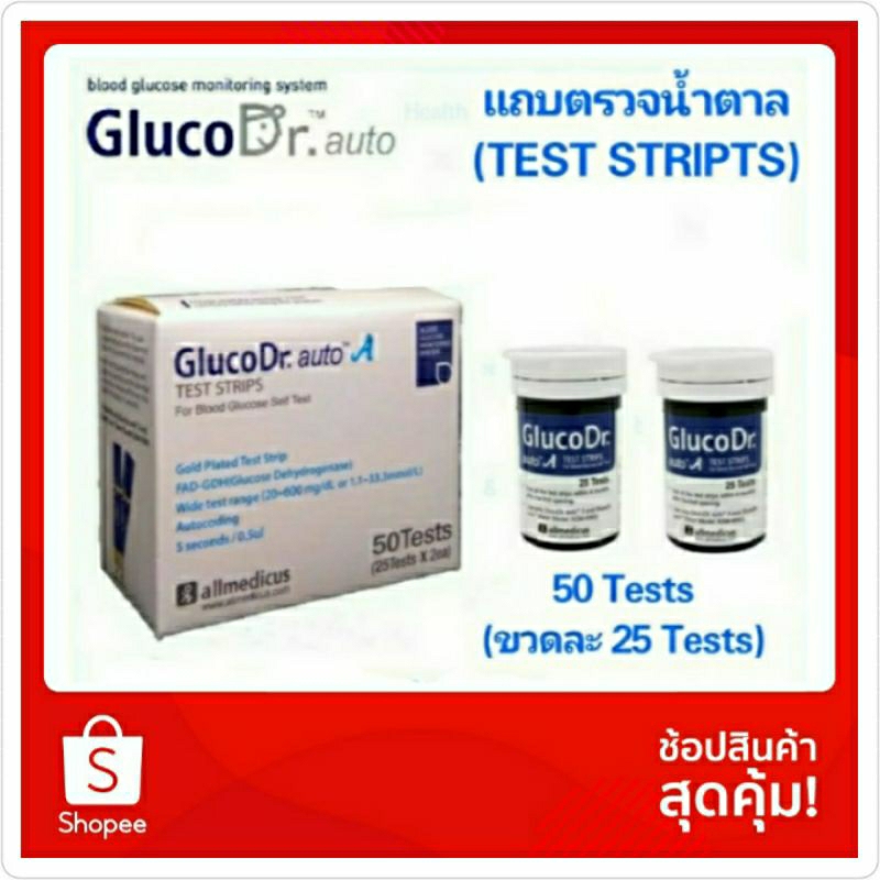 เเถบตรวจน้ำตาล กูลโคดอกเตอร์ออโต้