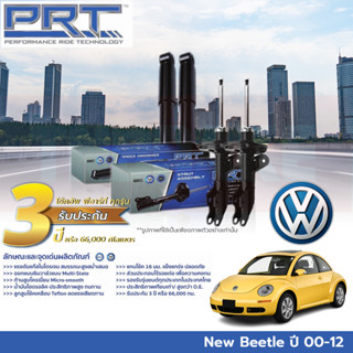 PRT โช๊คอัพ VOLKSWAGEN New Beetle ฟ็อลคส์วาเกิน นิว บีเทิ้ล ปี 00-12 โช้ค รถยุโรป พี อาร์ ที