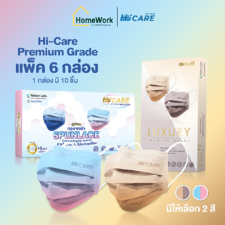 Hi-Care Premium หน้ากากอนามัยกรอง 3 ชั้น (6 ชิ้น) #125913