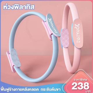 (เงินคืน 15% 15CCBSEPW3 )| ห่วงพิลาทิส วงกลมพิลาทิส อุปกรณ์ออกกำลังกายพิลาทิส วงกลมโยคะ ห่วงโยคะ อุปกรณ์โยคะ