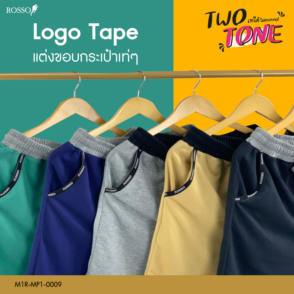 [ซื้อ 2 ตัว ลด 50 บาท] Rosso กางเกงขาสั้น French Terry รุ่น Two Tone กางเกงขาสั้นลำลอง (1ตัว/แพ็ก) MP1-0009