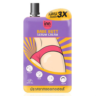 Inn Beauty Babe Butt Serum Cream 30g อินน์ บิวตี้ เบบ บัตต์ เซรั่ม ครีม(1ซอง)