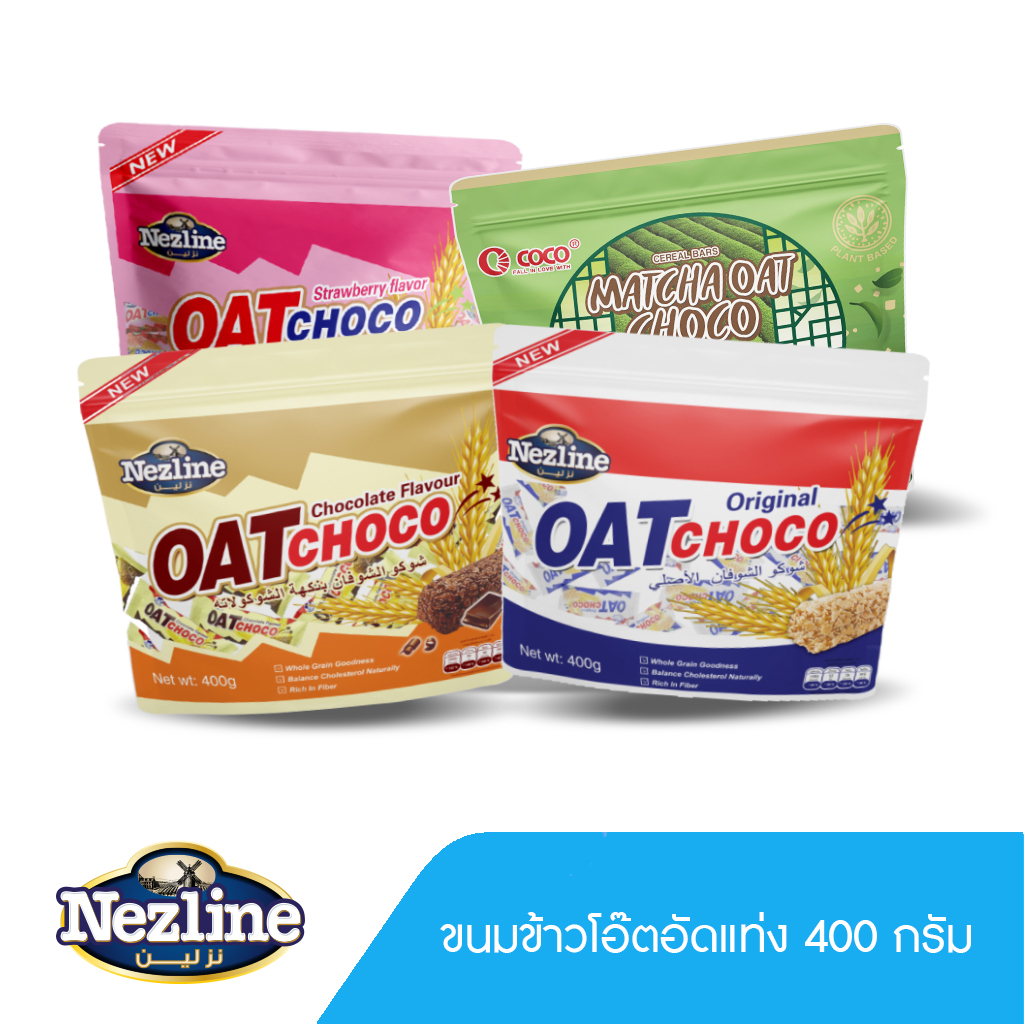 Nezline Oat Choco ขนมข้าวโอ้ต ธัญพืชอัดแท่ง พร้อมส่ง 6 รส เหมาะกับคนที่รักสุขภาพ 400 กรัม ตราเนสไลน์ รูปที่ 7