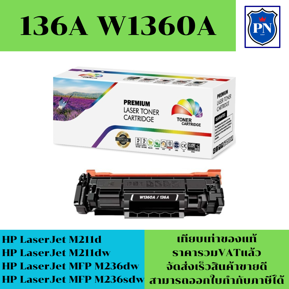 ตลับหมึกเลเซอร์โทเนอร์เทียบเท่า HP 136A W1360A (ราคาพิเศษ) FOR HP HP LaserJet M211d/M211dw/MFP M236d