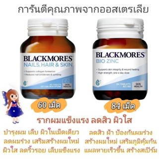 ล็อตใหม่ล่าสุด nail hair skin blackmore biotin 60 เม็ด blackmores ผิว ผม เล็บ zinc สังกะสี 84/168 เม็ด