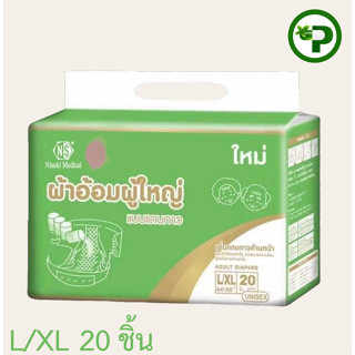 ผ้าอ้อมผู้ใหญ่ แบบแปะ size L/XL นิซูกิ 20 ชิ้น Adult Diaper-Style with Tabs Nisuki 20s  1ห่อ