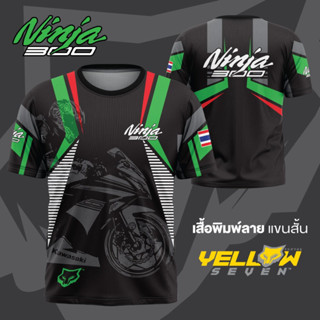 Y7 เสื้อซิ่ง NINJA300 แขนสั้น แขนยาว คอกลม คอปก กระดุม พิมพ์ลาย ตรงรุ่น