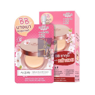 (ยกกล่อง6ซอง) Sistar Sakura Aura BB Cream ซิสต้าร์ ซากุระ ออร่า บีบี ครีม