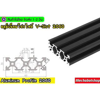 🔥[พร้อมส่ง]🔥 อลูมิเนียมโปรไฟล์ 20x60V-slot aluminum profile v-slot Black 2060 สีดำ แบ่งตัดตามขนาด