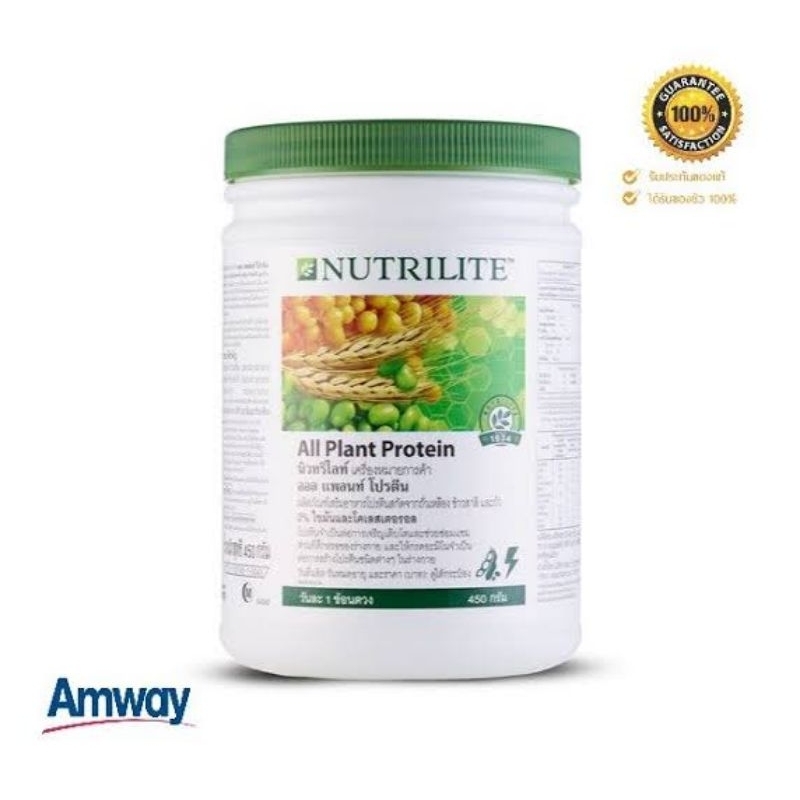 ของแท้ %Amway นิวทริไลท์ ออล แพลนท์ โปรตีน  ราคา ถูกที่สุด ดีลบีเคเค แกลเลอรีภาพที่ 4