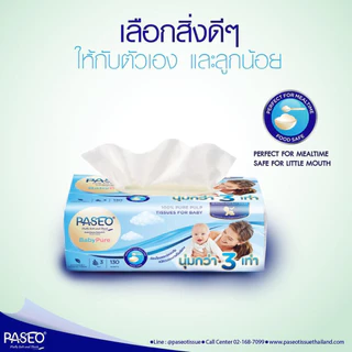 (ยกแพ็ค) ทิชชู่ กระดาษทิชชู่ พาซิโอ เบบี้เพียว 130 แผ่น x4 Paseo Baby Pure Tissue 130 Sheets x4