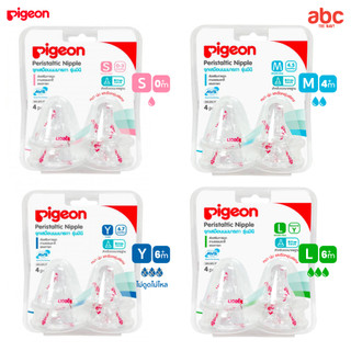 Pigeon حلمات رضّاعة تحاكي ثدي الأم Mini Nipple للرضّاعات القياسية (4 Pcs.) مستلزمات المواليد صورة 2