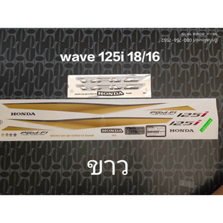 สติ๊กเกอร์ เวฟ WAVE 125I  ปลาวาฬ สีขาว  ปี 2018รุ่น 16