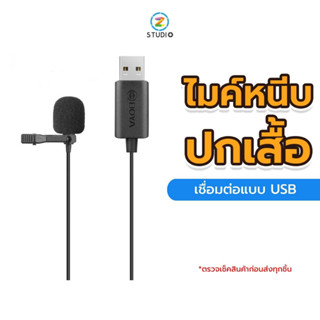 Boya BY-LM40 usb Lavalier ไมโครโฟน  ไมค์หนีบปกเสื้อ ไมค์ USB ไมค์คอมพิวเตอร์ สายยาว 4เมตร