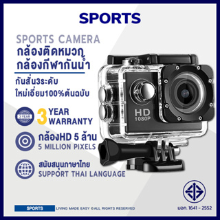 📷 กล้องกันน้ำ กล้องโกโปร GoPro 🏄‍♀️ กล้องติดหมวก กล้องติดหมวกกันน็อค Sport Camera Full HD 1080p จอ2.0นิ้ว W7 No Wifi