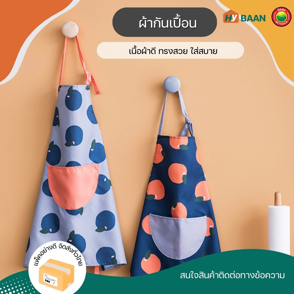 ผ้ากันเปื้อน ขนาด 62x70cm มี 6 ลาย ชุดผ้าเอี๊ยมกันเปื้อน มีกระเป๋า กันน้ำมัน ใส่ทำอาหาร มิตสห