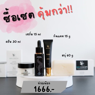 sc by skin concept ครีม ครีมบำรุงผิวหน้า