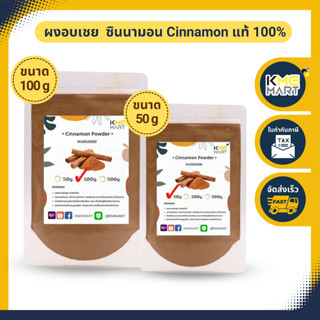 อบเชย อบเชยผง ซินนามอน Cinnamon แท้ 100% ผงสมุนไพร ผงอบเชย