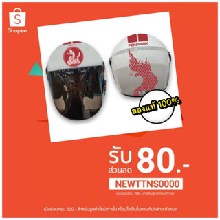 หมวกกันน็อค พญานาค ของแท้