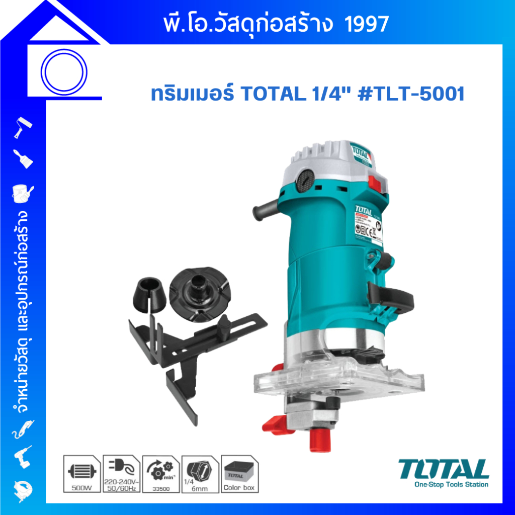 ทริมเมอร์ TOTAL  1/4" นิ้ว   รุ่น TLT-5001 (งานหนัก) ของแท้✔✔