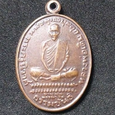 เหรียญหลวงพ่อเดิมรุ่นปลอดภัยพ.ศ 2534