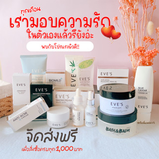 [ส่งด่วน l ถูก l แท้💯%] EVES ผลิตภัณฑ์อีฟส์บำรุงผิวหน้า &amp; ผลิตภัณฑ์อาบน้ำและบำรุงผิวกาย