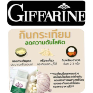 กระเทียมกิฟฟารีน กระเทียมสกัด กระเทียมแคปซูล กระเทียม กระเทียมเม็ด #GARLIC  Dietary Supplement #Giffarine Brand