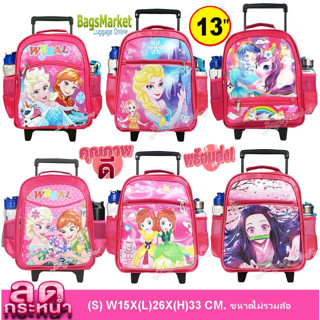 BagsMarket🔥🎒Kids Luggage S-13นิ้ว ขนาดเล็ก 🔥🎒กระเป๋าเด็กมีล้อลาก เหมาะกับเด็กอนุบาล Pink18