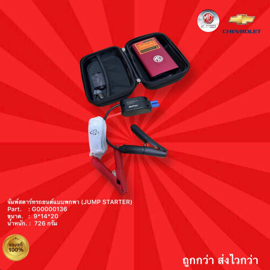 จั้มพ์สตาร์ทรถยนต์แบบพกพา (JUMP STARTER),Jump Starter Power Pavk 5400 mAh