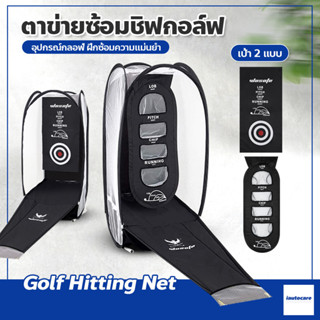 ตาข่ายซ้อมชิฟกอล์ฟ อุปกรณ์ฝึกกอล์ฟด้วยตัวเอง ตาข่ายซ้อมไดร์ฟ Golf Hitting Net ตาข่ายกอล์ฟ อุปกรณ์ฝึกซ้อมความแม่นยำ