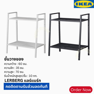 IKEA-ชั้นวางของ 2 ชั้น ทำจากเหล็ก