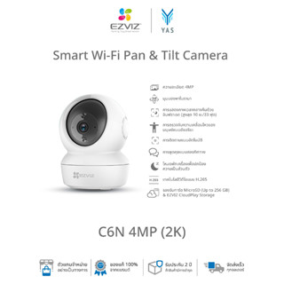 Ezviz (4MP) รุ่น C6N 4MP Wi-Fi PT Camera H.265 : กล้องวงจรปิดภายในครอบคลุมทุก ๆ มุมด้วยความละเอียด 2K (EZV-C6N-D0-8B4WF)