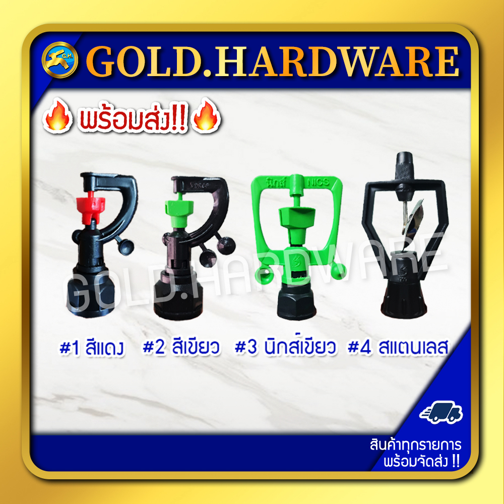 สปริงเกอร์ รดน้ำ เกลียวใน 4หุน/6หุน หมุนรอบ 360 สายฝน รุ่นนิกส์ รุ่น ใบสแตนเลส หมุนรอบ