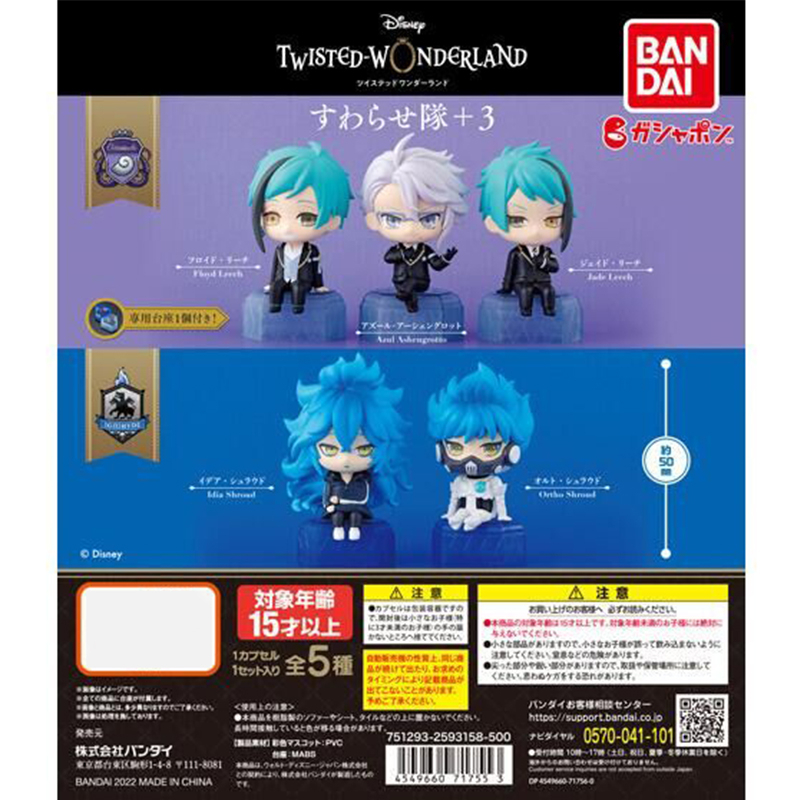 [เลือกแบบได้] Bandai กาชาปอง ดิสนีย์ Twisted Wonderland Suwaretai 3 ของแท้ พร้อมส่ง (ไม่มีไข่พลาสติก)