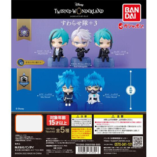 [เลือกแบบได้] Bandai กาชาปอง ดิสนีย์ Twisted Wonderland Suwaretai 3 ทวิสเต็ดวันเดอร์แลนด์ ของแท้ พร้อมส่ง