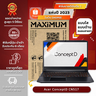 ฟิล์มกันรอย คอม โน๊ตบุ๊ค รุ่น Acer ConceptD CN517 (ขนาดฟิล์ม 17.3 นิ้ว : 38.2x21.5 ซม.)