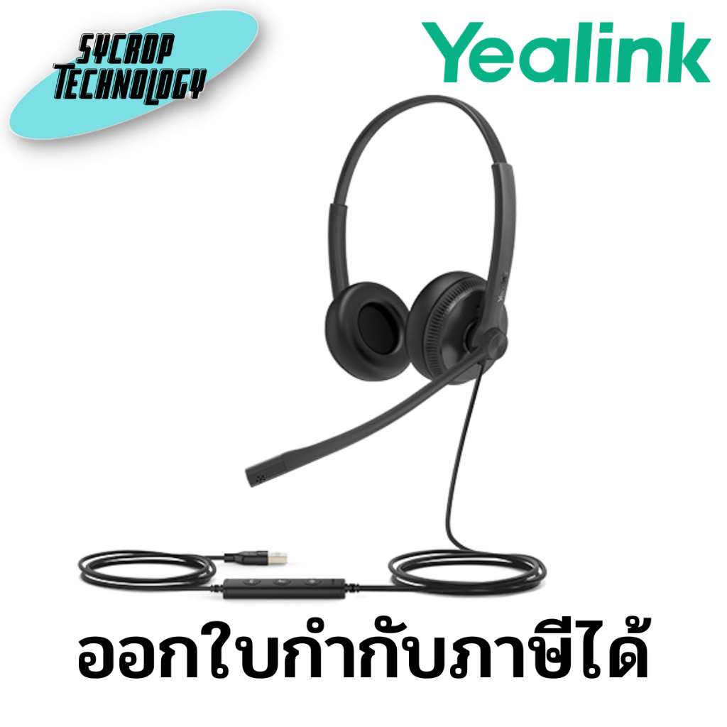 ชุดหูฟังพร้อมไมโครโฟนแบบมีสาย YEALINK UH34 Lite Dual Teams USB-A 2.0 (รุ่นฟองน้ำ) ประกันศูนย์ เช็คสิ