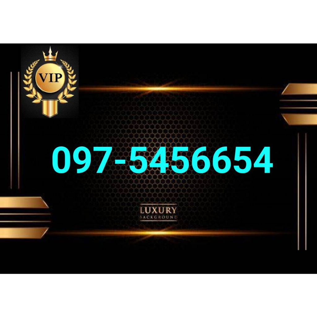 *** สุดยอดเบอร์มงคล เบอร์ 456 654 เบอร์เศรษฐี ราคาพิเศษ 0975456654