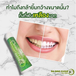 Baboo Clear บาบู เคลียร์ ยาสีฟันสมุนไพร  ที่มีส่วนผสมของสมุนไพรมากกว่า 10 ชนิด  1 หลอด ขนาด 120 g.