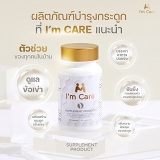 Im Care Brand อาหารเสริม อาหารบำรุงกระดูก ปวดข้อ ปวดเข่า บรรเทาอาการปวดเข่า imcare