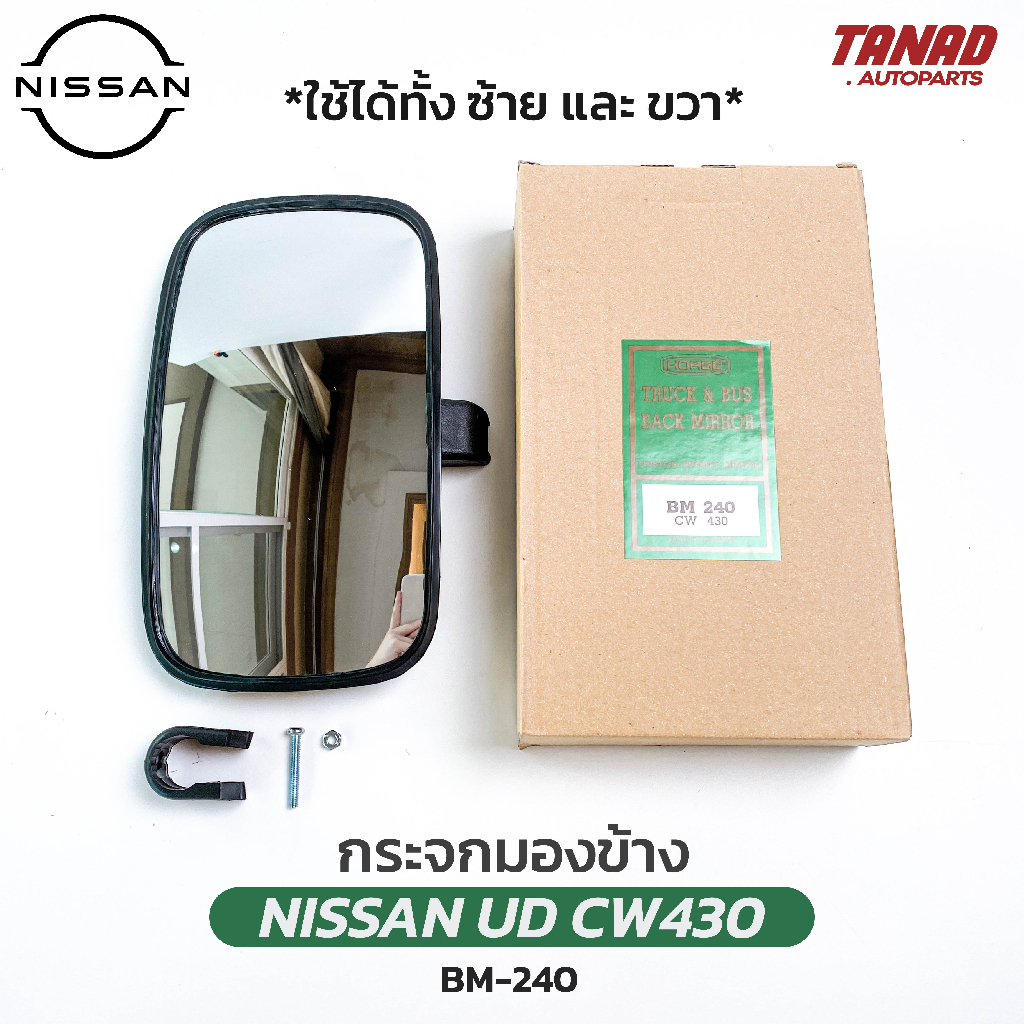 กระจกมองข้าง NISSAN UD CW430 ลูกหมาก ใช้ได้ทั้งซ้ายและขวา BM-240 ยี่ห้อ HORSE นิสสัน ยูดี