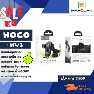 Hoco รุ่น HW3 car holder charging wireless ที่จับโทรศัพท์ ที่ยึดมือถือในรถยนต์ แบบติดคอลโซล ชาร์จไร้สาย แท้ (090366)