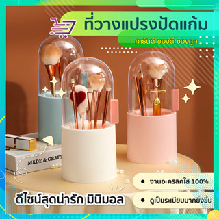 กล่องเก็บแปรงแต่งหน้า งานอะคริลิคใส100% จุแปรงได้เยอะ กันน้ำกันฝุ่น  SP116