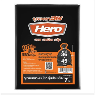 ถุงขยะ ประหยัด หนาเหนียว HERO 1KG FEGBDPI1N0187 36"x45" ดำ (9ใบ/แพ็ค)